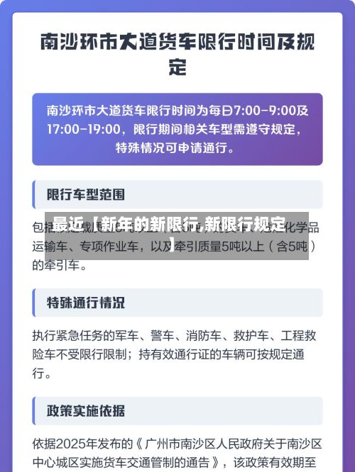 最近【新年的新限行,新限行规定】