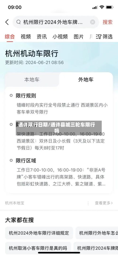 通许限行日期/通许县城三轮车限行吗