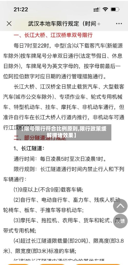 【限号限行符合比例原则,限行政策缓解拥堵效果】-第3张图片