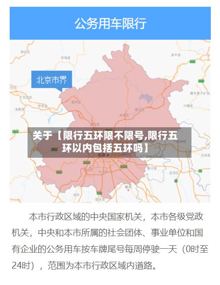 关于【限行五环限不限号,限行五环以内包括五环吗】