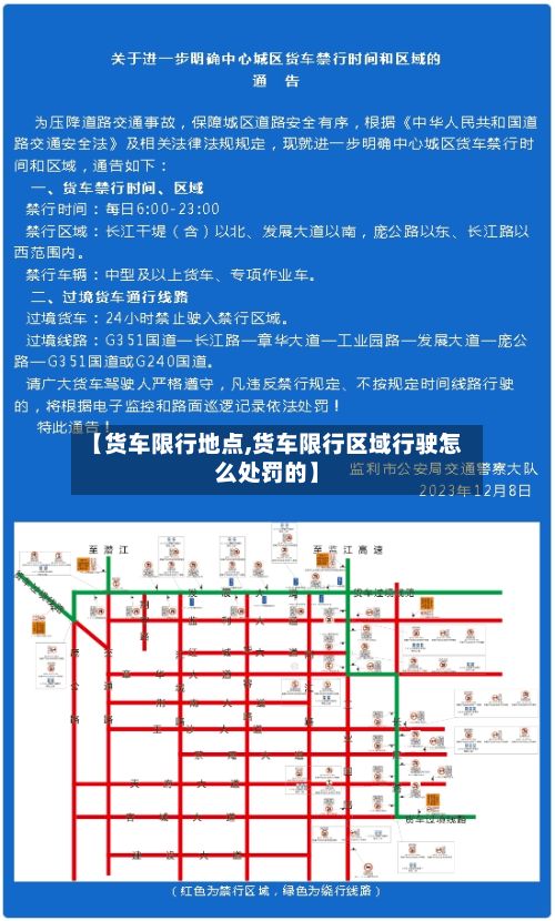 【货车限行地点,货车限行区域行驶怎么处罚的】