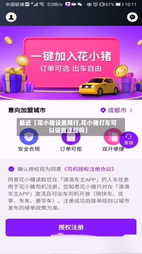 最近【花小猪设置限行,花小猪打车可以设置途经吗】-第3张图片