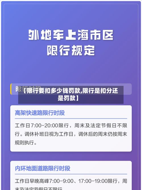【限行要扣多少钱罚款,限行是扣分还是罚款】-第2张图片