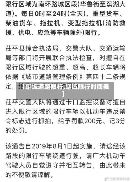 【聊城道路限行,聊城限行时间表】-第3张图片