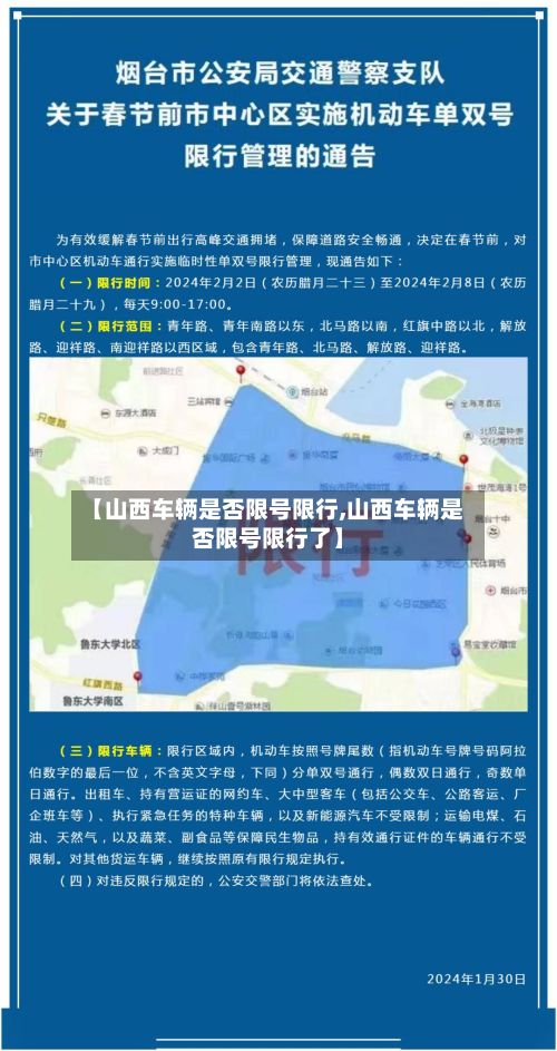 【山西车辆是否限号限行,山西车辆是否限号限行了】-第3张图片