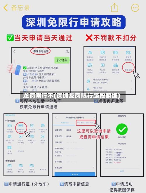 龙岗限行不(深圳龙岗限行路段明细)