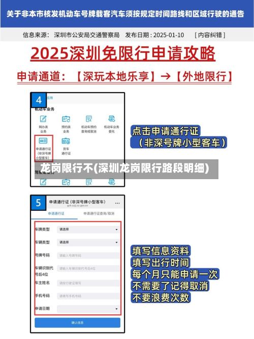 龙岗限行不(深圳龙岗限行路段明细)-第2张图片