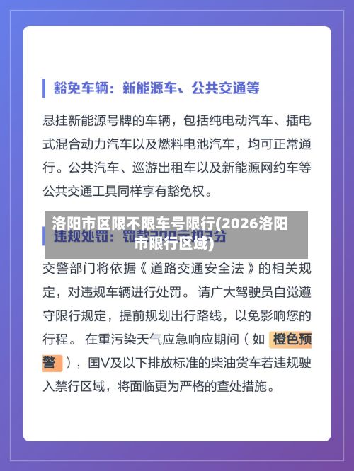洛阳市区限不限车号限行(2026洛阳市限行区域)