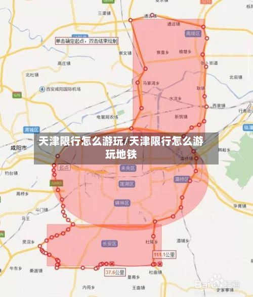 天津限行怎么游玩/天津限行怎么游玩地铁