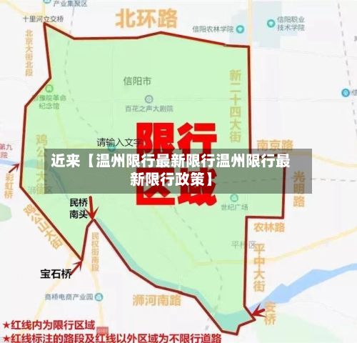 近来【温州限行最新限行温州限行最新限行政策】-第2张图片