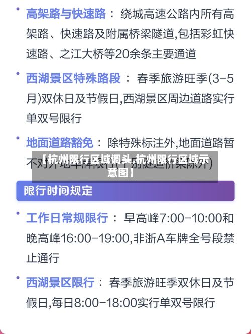 【杭州限行区域调头,杭州限行区域示意图】-第3张图片