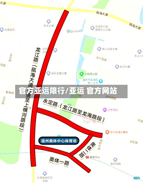 官方亚运限行/亚运 官方网站-第3张图片