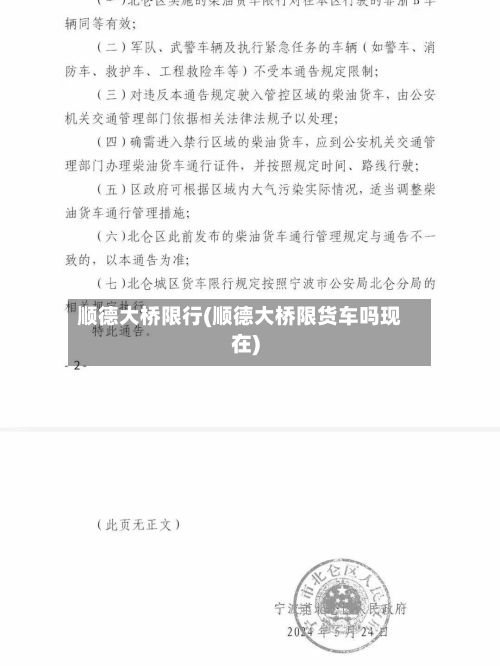 顺德大桥限行(顺德大桥限货车吗现在)