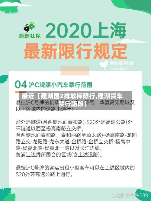 最近【建湖国2排放标限行,建湖货车禁行路段】-第2张图片