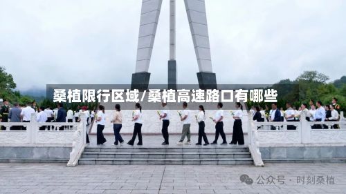 桑植限行区域/桑植高速路口有哪些