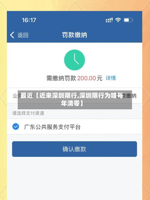 最近【近来深圳限行,深圳限行为啥每年清零】-第3张图片