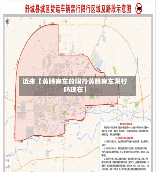 近来【黄牌客车的限行黄牌客车限行吗现在】-第2张图片