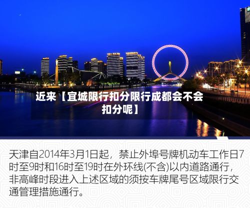 近来【宜城限行扣分限行成都会不会扣分呢】-第2张图片