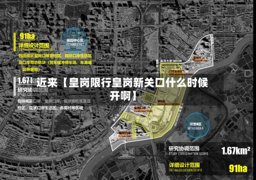 近来【皇岗限行皇岗新关口什么时候开啊】