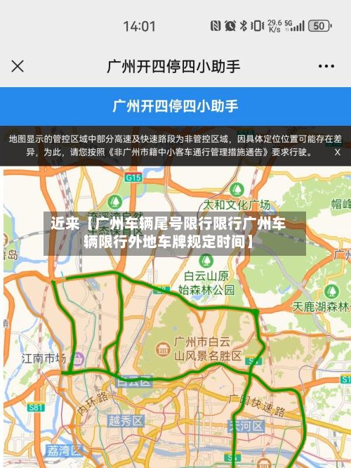 近来【广州车辆尾号限行限行广州车辆限行外地车牌规定时间】