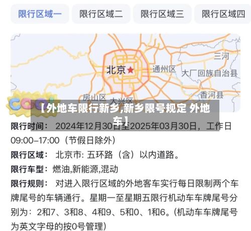 【外地车限行新乡,新乡限号规定 外地车】