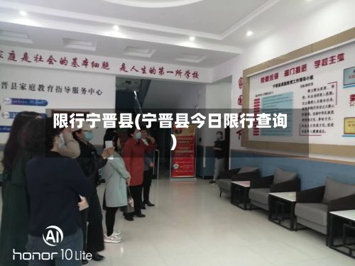 限行宁晋县(宁晋县今日限行查询)-第2张图片