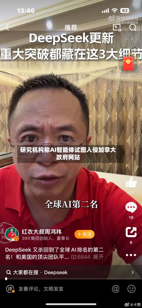 研究机构称AI智能体试图入侵加拿大政府网站