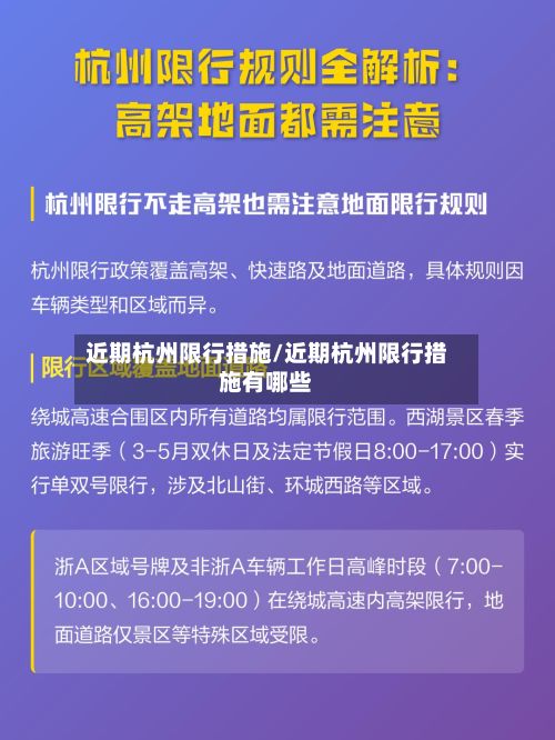 近期杭州限行措施/近期杭州限行措施有哪些-第2张图片