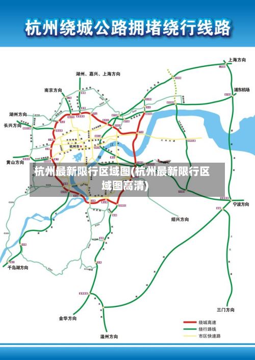 杭州最新限行区域图(杭州最新限行区域图高清)-第2张图片