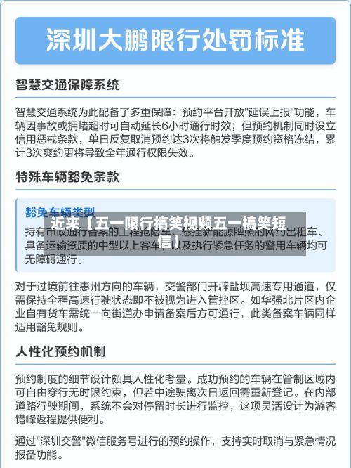 近来【五一限行搞笑视频五一搞笑短信】-第3张图片