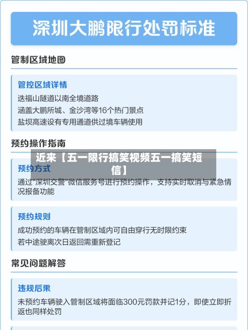 近来【五一限行搞笑视频五一搞笑短信】-第2张图片