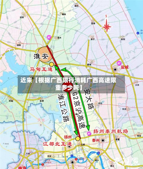 近来【根据广西限行消耗广西高速限重多少吨】