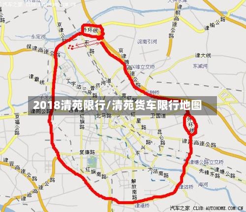2018清苑限行/清苑货车限行地图-第2张图片
