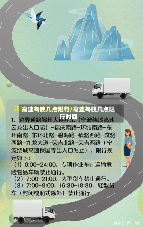 高速每晚几点限行/高速每晚几点限行时间-第2张图片
