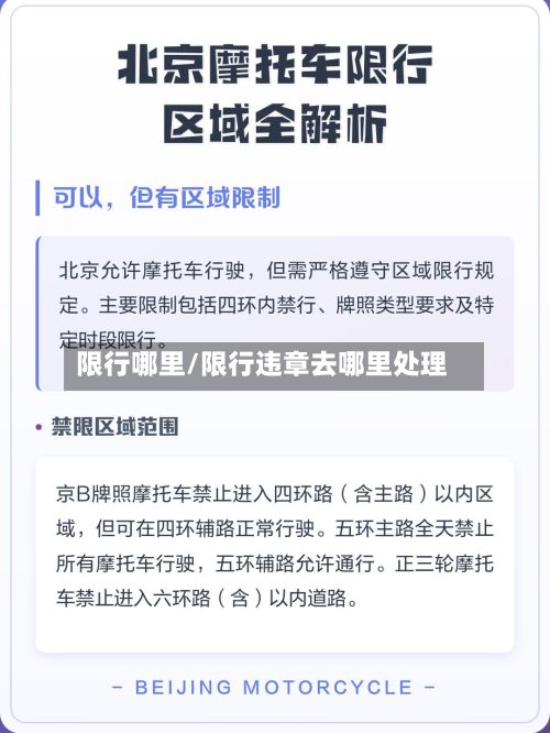 限行哪里/限行违章去哪里处理