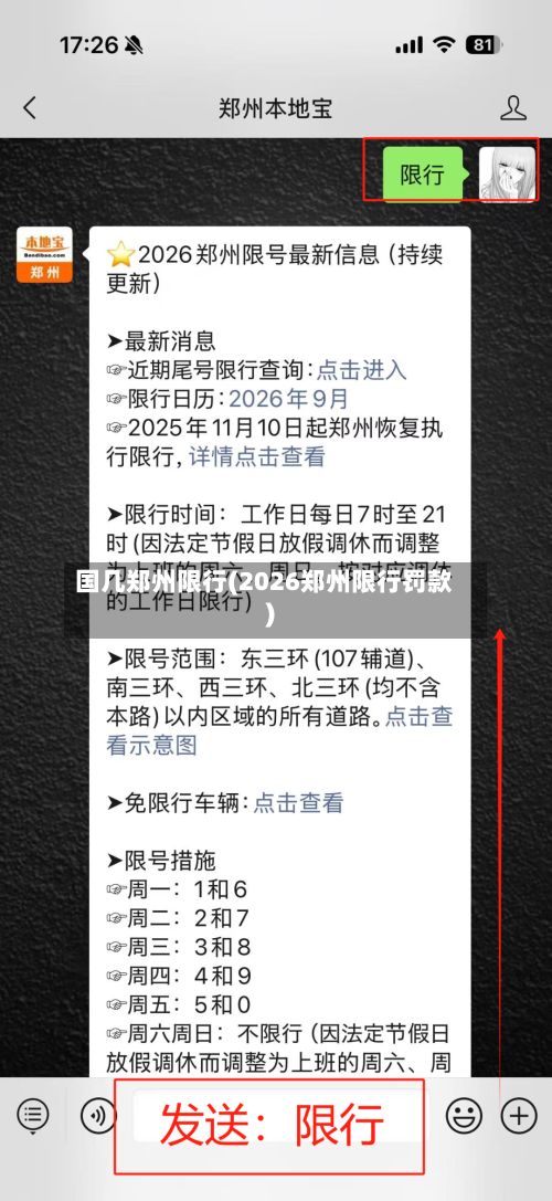 国几郑州限行(2026郑州限行罚款)-第2张图片