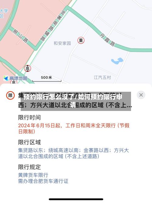 预约限行怎么没了/如何预约限行申请-第2张图片