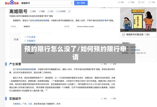 预约限行怎么没了/如何预约限行申请