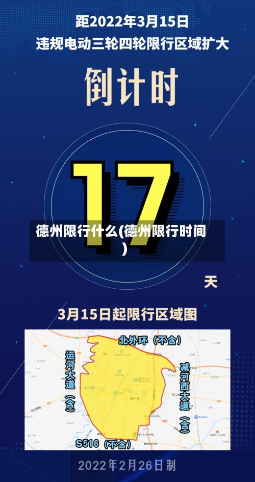 德州限行什么(德州限行时间)