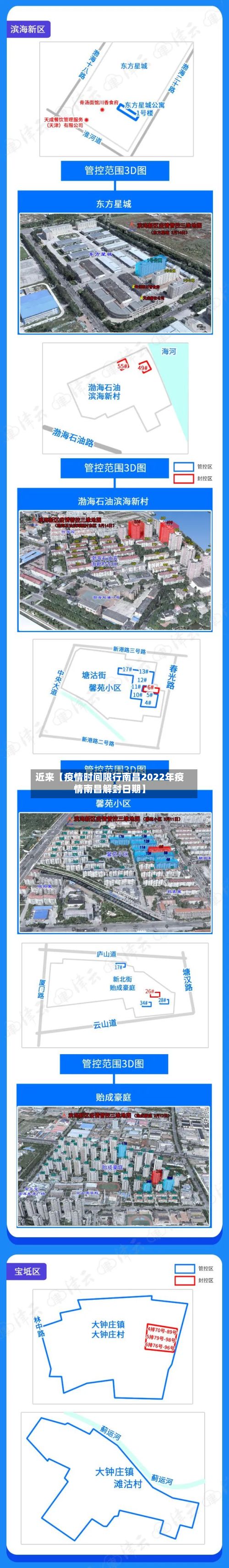近来【疫情时间限行南昌2022年疫情南昌解封日期】