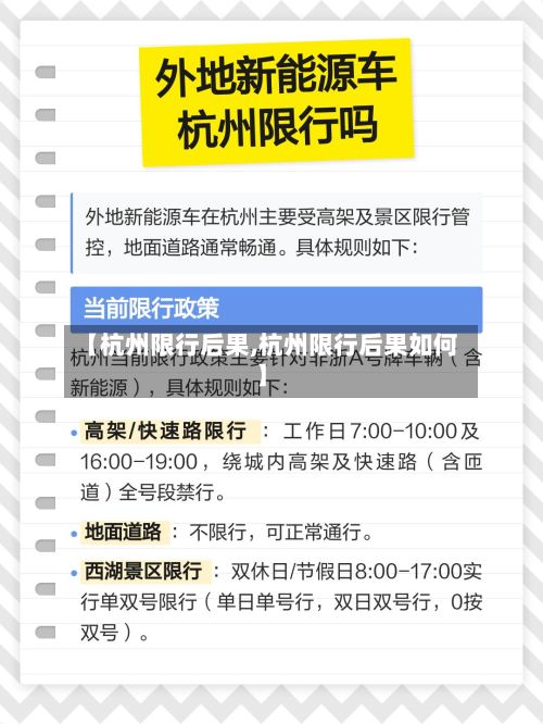 【杭州限行后果,杭州限行后果如何】-第3张图片