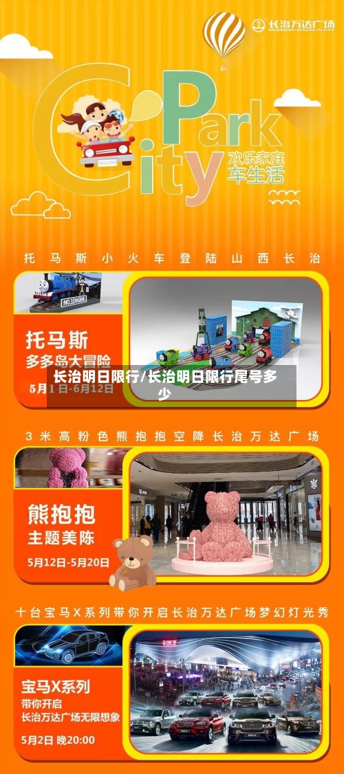 长治明日限行/长治明日限行尾号多少-第2张图片