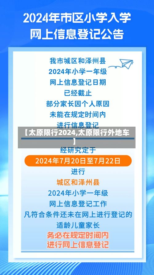 【太原限行2024,太原限行外地车】-第3张图片