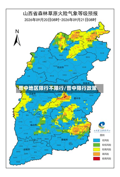 晋中地区限行不限行/晋中限行政策-第3张图片