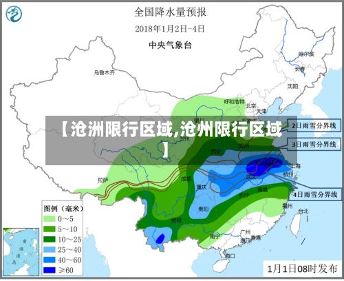 【沧洲限行区域,沧州限行区域】