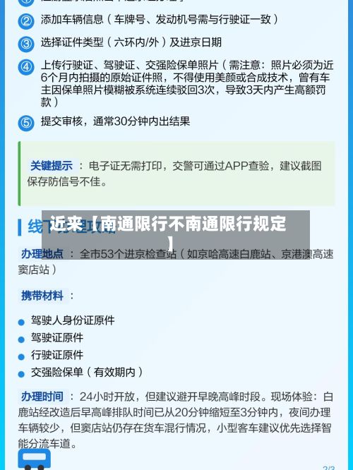 近来【南通限行不南通限行规定】-第2张图片