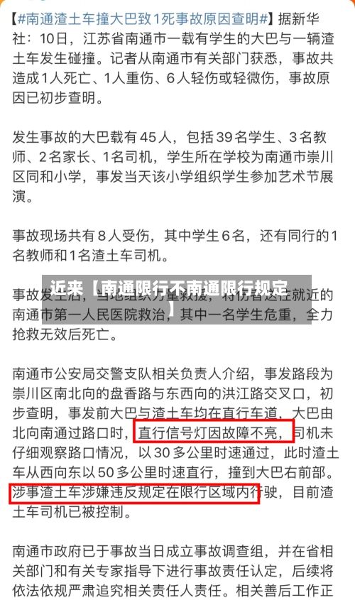 近来【南通限行不南通限行规定】