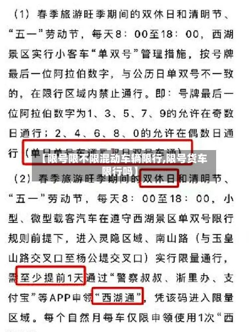 【限号限不限混动车辆限行,限号货车限行吗】-第2张图片