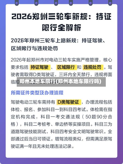 郑州本地车限行(郑州本地车限行吗)-第2张图片