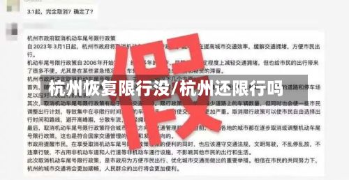 杭州恢复限行没/杭州还限行吗-第3张图片
